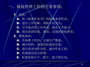 如何做好食品企業(yè)現(xiàn)場管理 提升效率與安全的關(guān)鍵策略
