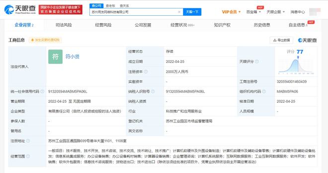 用友網絡蘇州設立新公司，注冊資本達2000萬元，聚焦計算機軟硬件與外圍設備制造